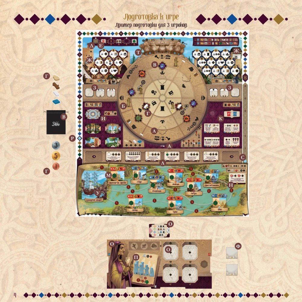 Board Game - Sabika